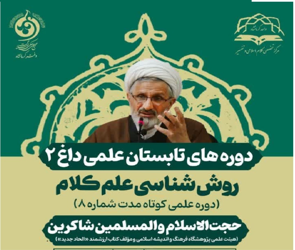روش‌شناسی علم کلام