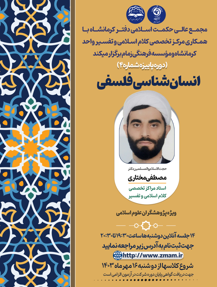 انسان‌ شناسی فلسفی
