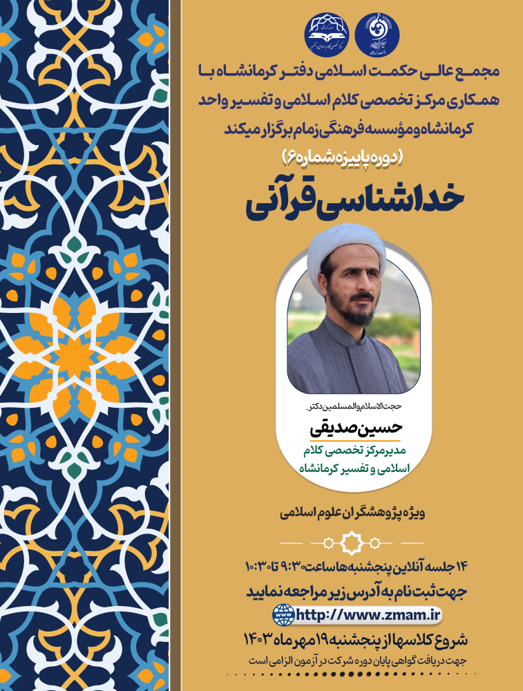 خداشناسی قرآنی
