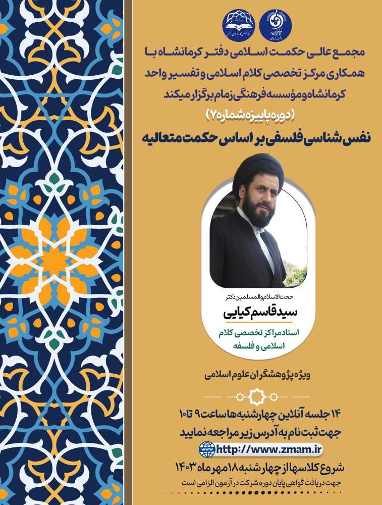 نفس شناسی فلسفی بر اساس حکمت متعالیه