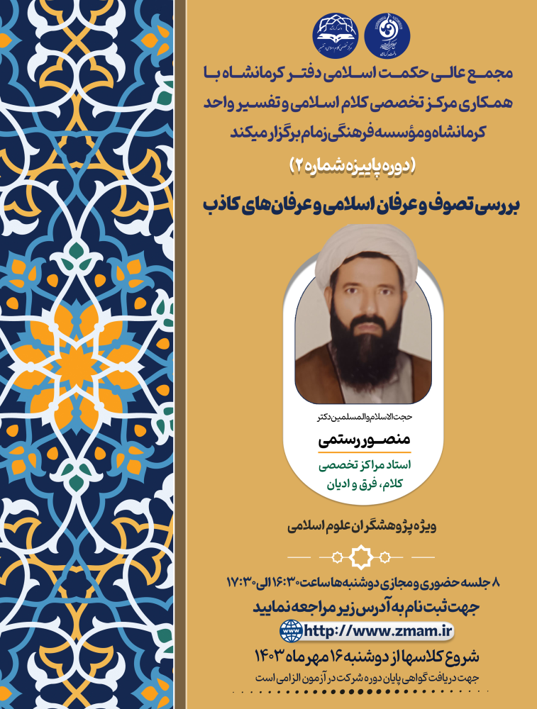 بررسی تصوف عرفان اسلامی و عرفان های کاذب