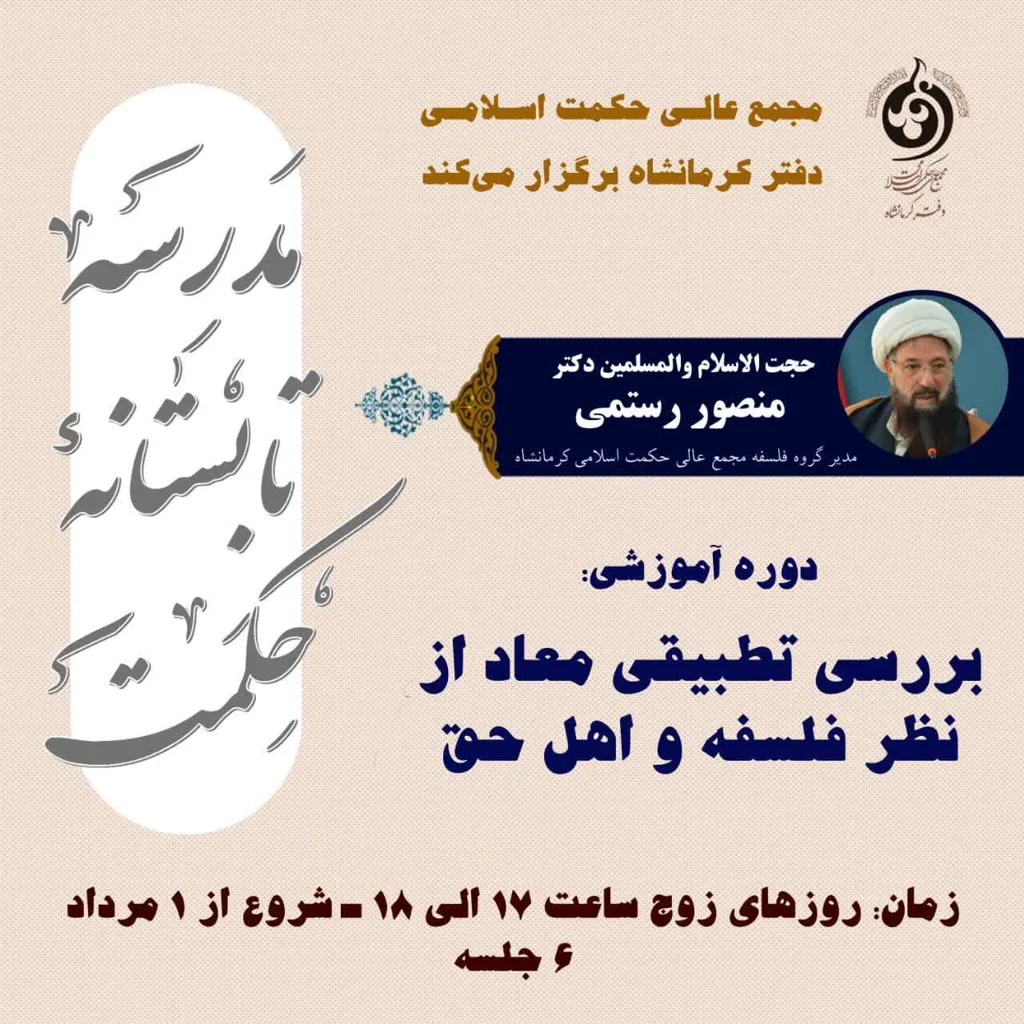بررسی تطبیقی معاد از نظر فلسفه و اهل حق