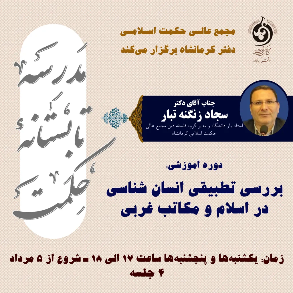 بررسی تطبیقی انسان شناسی در اسلام و مکاتب غربی