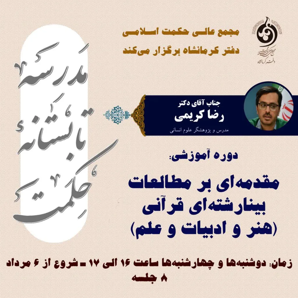 مقدمه‌ای بر مطالعات بینارشته‌ای قرآنی (هنر و ادبیات، علم)