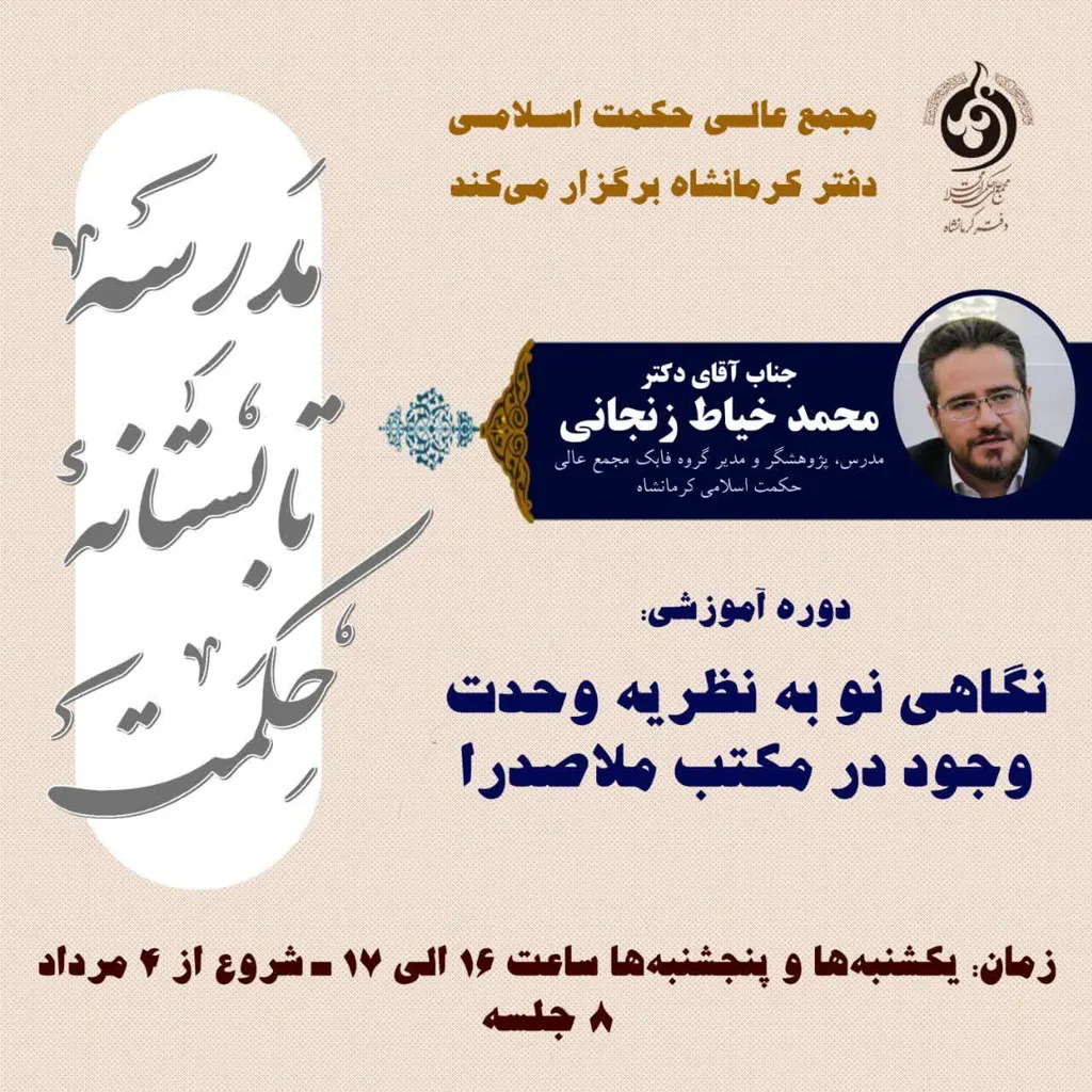 نگاهی نو به نظریه وحدت وجود در مکتب ملاصدرا