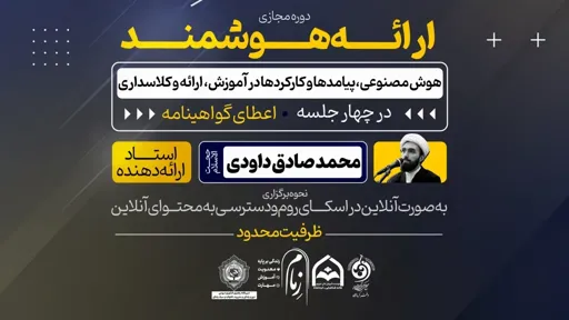 دوره هوش مصنوعی